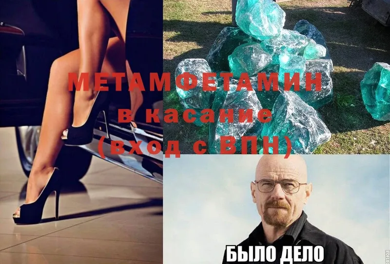 МЕТАМФЕТАМИН Methamphetamine  нарко площадка официальный сайт  Ульяновск 